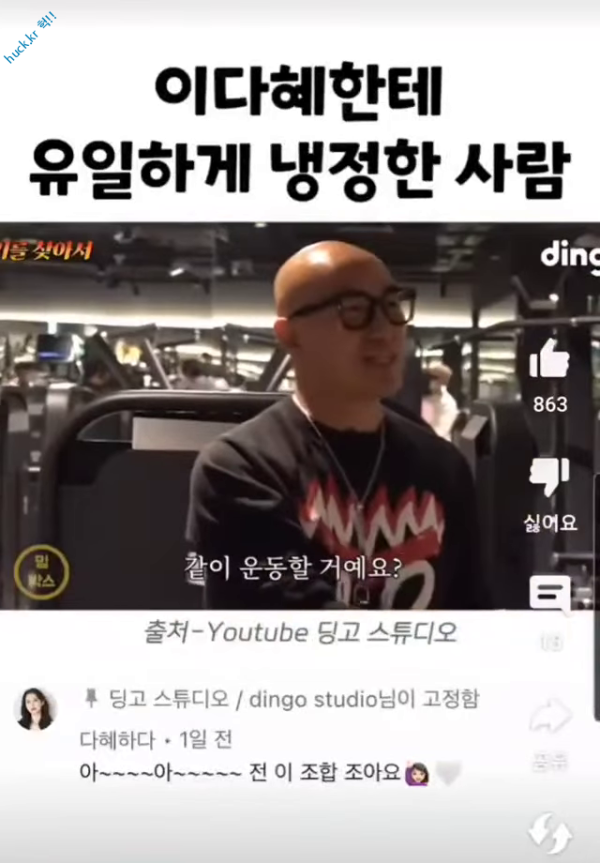 헉짤헉 감탄사가 절로 나오는 짤 치어리더 이다혜한테 유일하게 냉정한 사람-1번 이미지