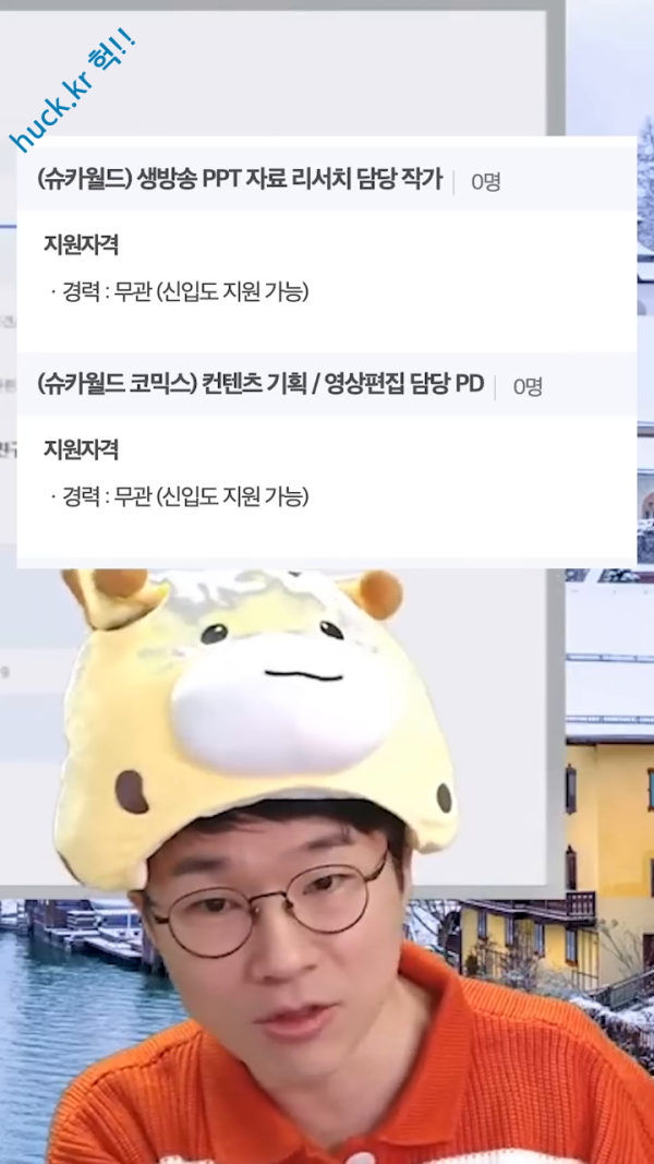 헉짤헉 감탄사가 절로 나오는 짤 슈카 회사의 고용조건-1번 이미지