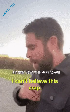 헉짤헉 감탄사가 절로 나오는 짤 남편이 화난 이유. Gif-1번 이미지