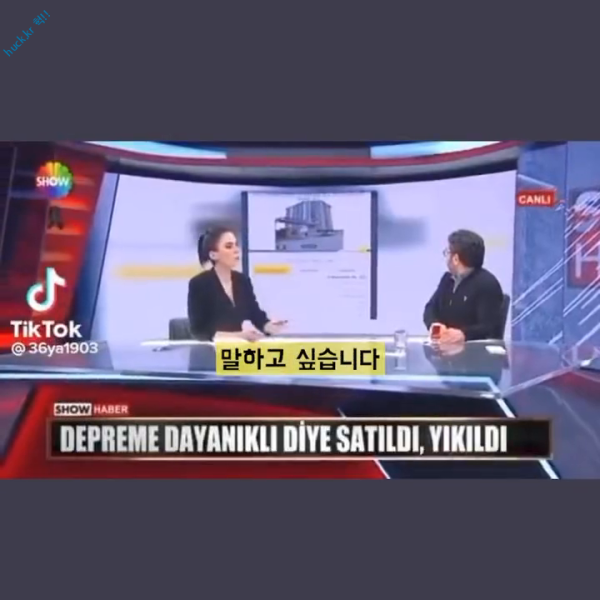 헉짤헉 감탄사가 절로 나오는 짤 튀르키예 방송 앵커의 분노-1번 이미지