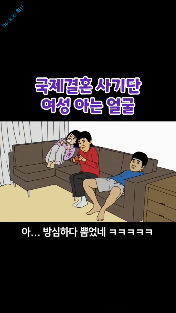 헉짤헉 감탄사가 절로 나오는 짤 국제결혼 사기단 여성 아는 얼굴.mp4-1번 이미지