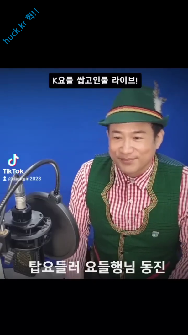 헉짤헉 감탄사가 절로 나오는 짤 10일만에 틱톡 140만 찍은 쌉고인물 K요들-1번 이미지