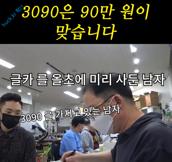 헉짤헉 감탄사가 절로 나오는 짤 최근 3090 가격-1번 이미지