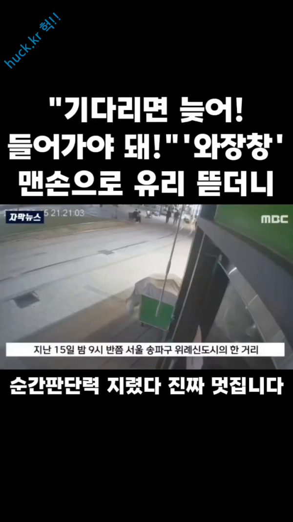 헉짤헉 감탄사가 절로 나오는 짤 가게문 닫았다고 보도블럭으로 유리창 깨고 들어가서 화재진압 ㄷㄷㄷ-1번 이미지