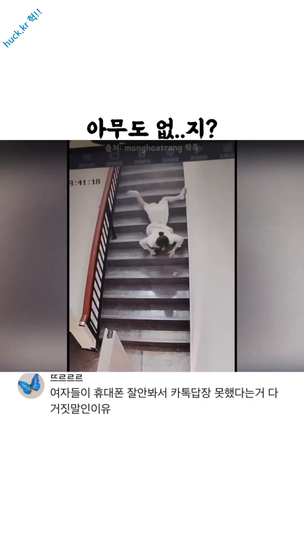 헉짤헉 감탄사가 절로 나오는 짤 계단에서 굴러 넘어진 여자 ㄷㄷ-1번 이미지