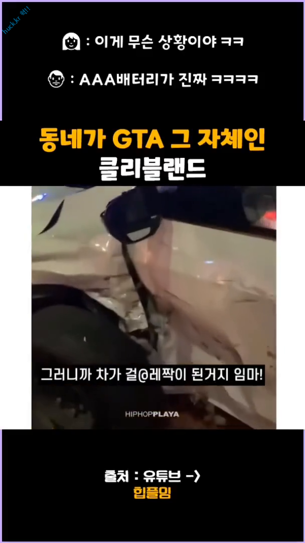 헉짤헉 감탄사가 절로 나오는 짤 부산도 한 수 접는 클리블랜드 운전자들-1번 이미지