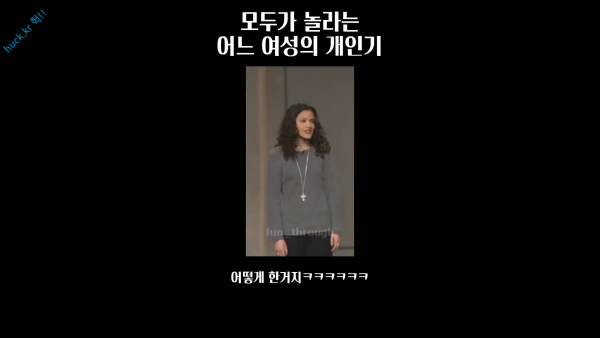 헉짤헉 감탄사가 절로 나오는 짤 모두가 놀란 어느 여성의 개인기 ㅋㅋ-1번 이미지