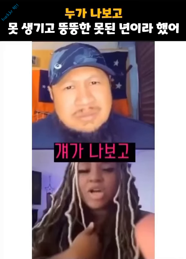 이슈유머걸그룹kpop헉짤누가 나보고 못 생기고 뚱뚱한 못된 년이라 했어.mp4-1번 이미지