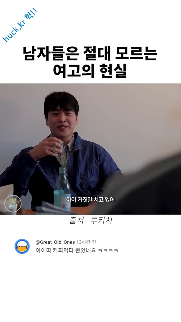 이슈유머걸그룹kpop헉짤남자들은 절대 모르는 여고의 현실-1번 이미지