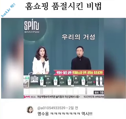 이슈유머걸그룹kpop헉짤홈쇼핑 완판남 명수옹.mp4-1번 이미지