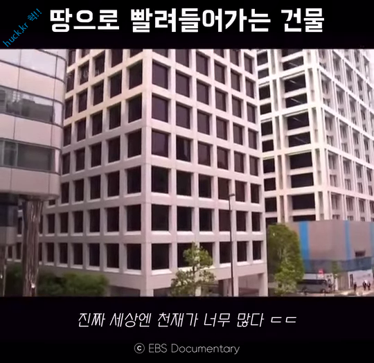 이슈유머걸그룹kpop헉짤땅으로 빨려들어가는 건물....mp4-1번 이미지