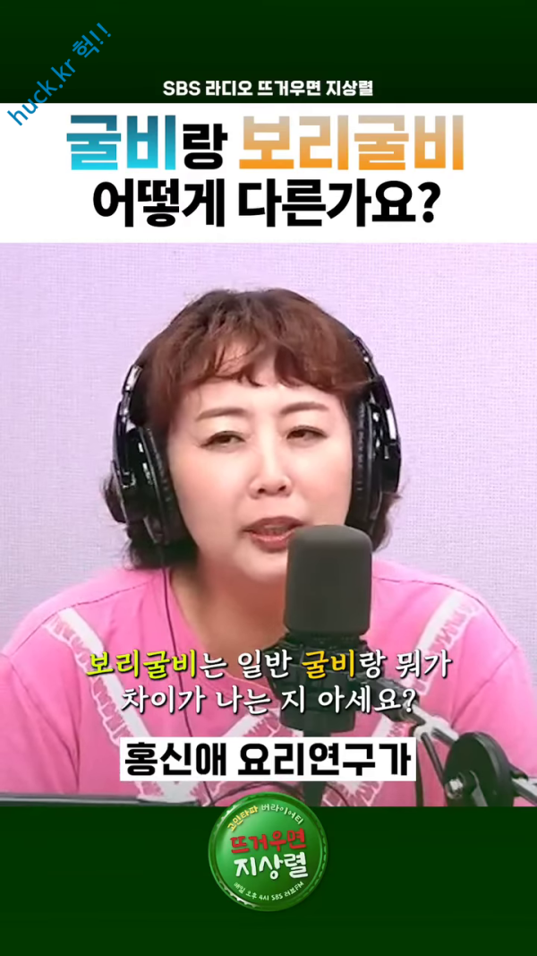 이슈유머걸그룹kpop헉짤굴비랑 보리굴비 어떤 차이가 있을까.mp4-1번 이미지