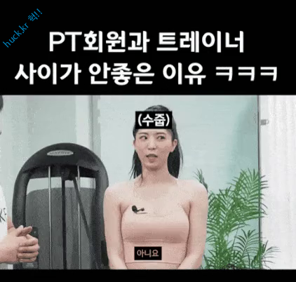 헉짤-헉 감탄사가 절로 나오는 짤 -[후방]PT회원과 트레이너 사이가 안좋은 이유.gif-1번 이미지