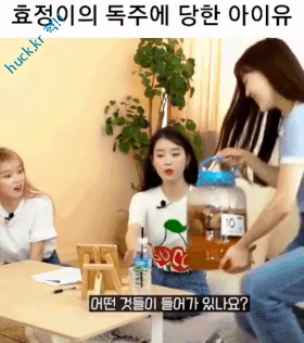 헉짤-헉 감탄사가 절로 나오는 짤 -[연예인]효정의 독주에 당한 아이유 . GIF-1번 이미지