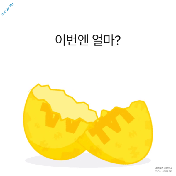 헉짤헉 감탄사가 절로 나오는 짤 카카오 보상안 떴다-1번 이미지