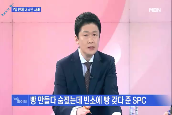 헉짤헉 감탄사가 절로 나오는 짤 사망 유족에게 그 공장 빵을 답례품이라고 준 SPC 해명에 뉴-1번 이미지